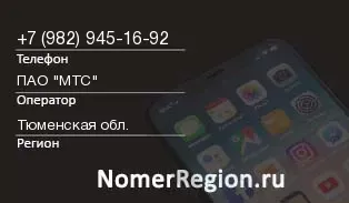 Кто звонил с 9829451692 - регион и оператор
